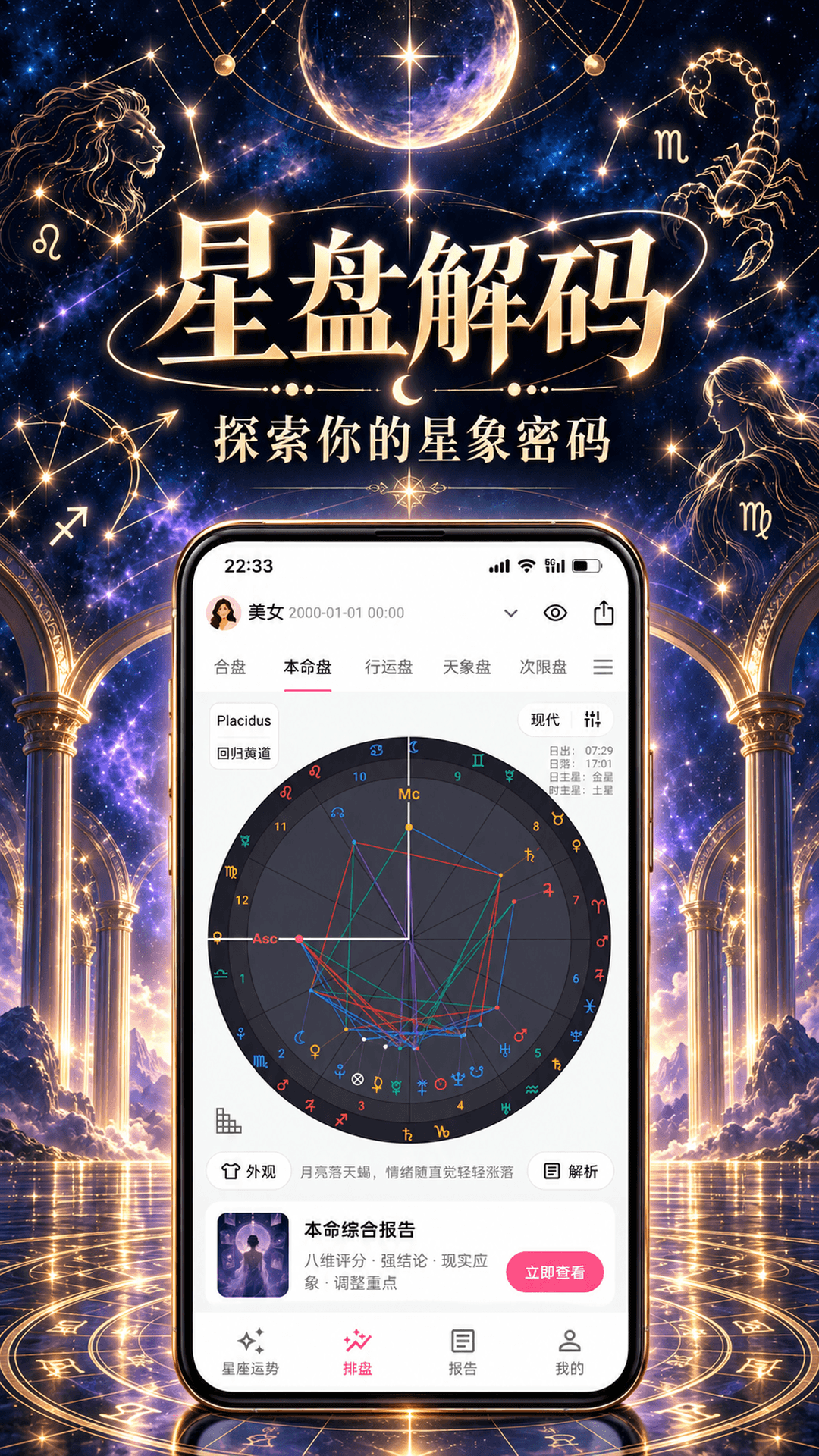 精彩截图-宫神星2026官方新版