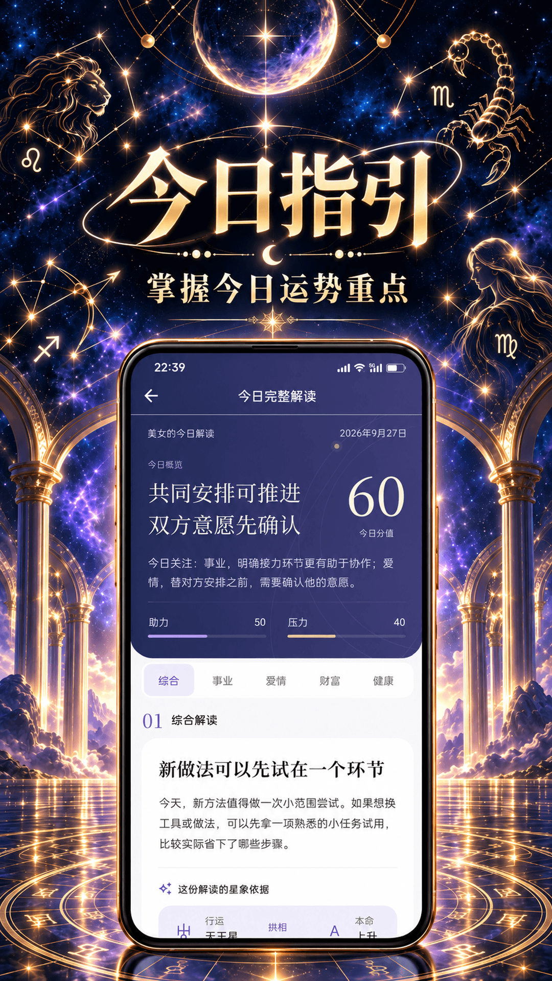 精彩截图-宫神星2026官方新版