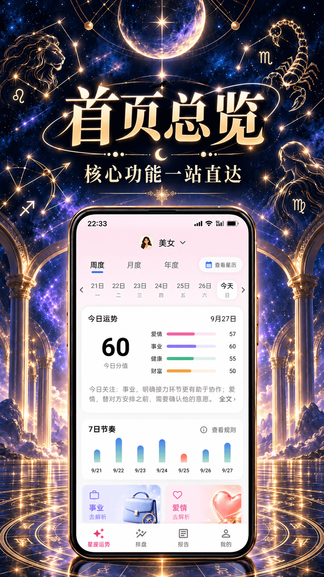 精彩截图-宫神星2026官方新版