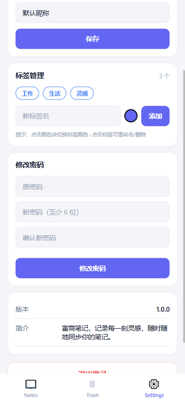 精彩截图-富商笔记2026官方新版