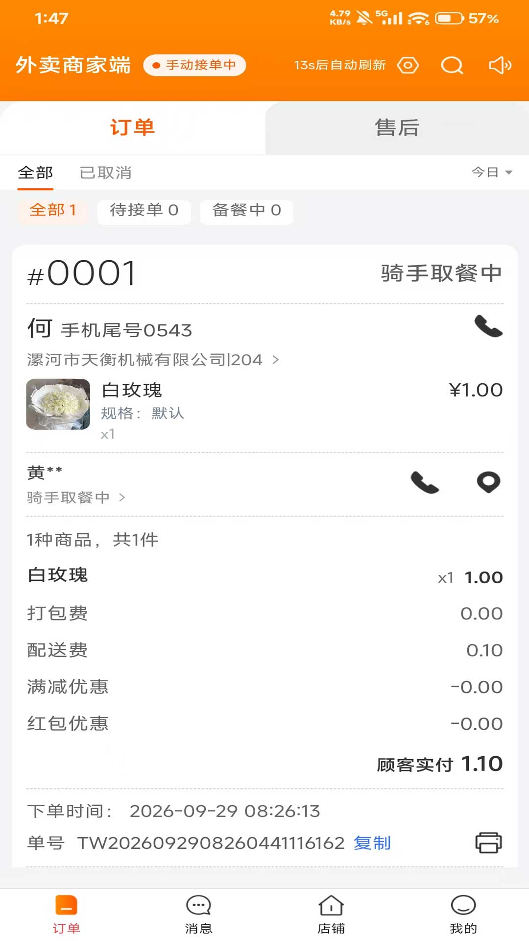 精彩截图-麦为云校商家2026官方新版