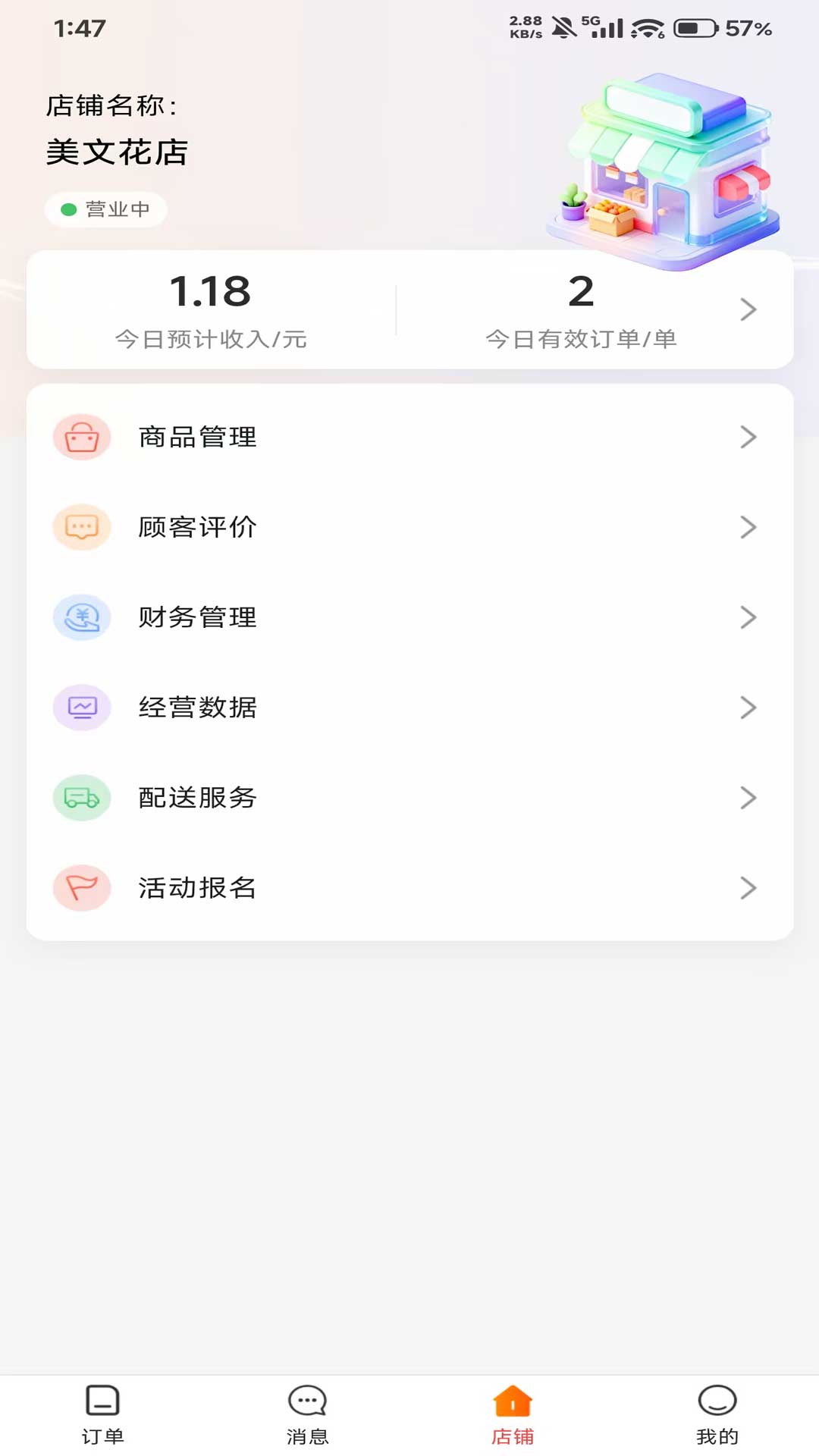 精彩截图-麦为云校商家2026官方新版