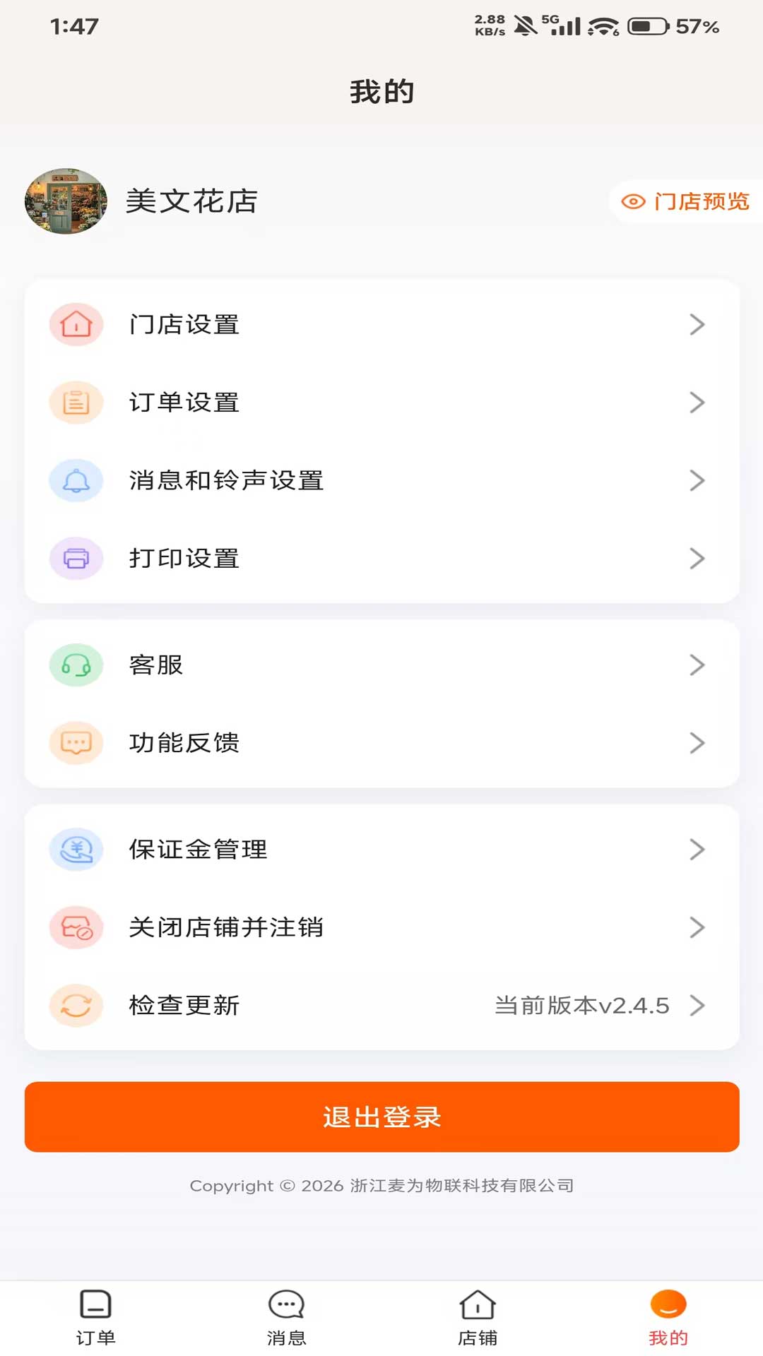 精彩截图-麦为云校商家2026官方新版