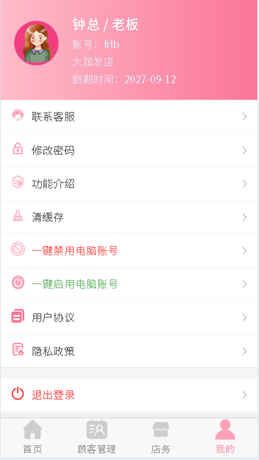 精彩截图-小美管店2026官方新版