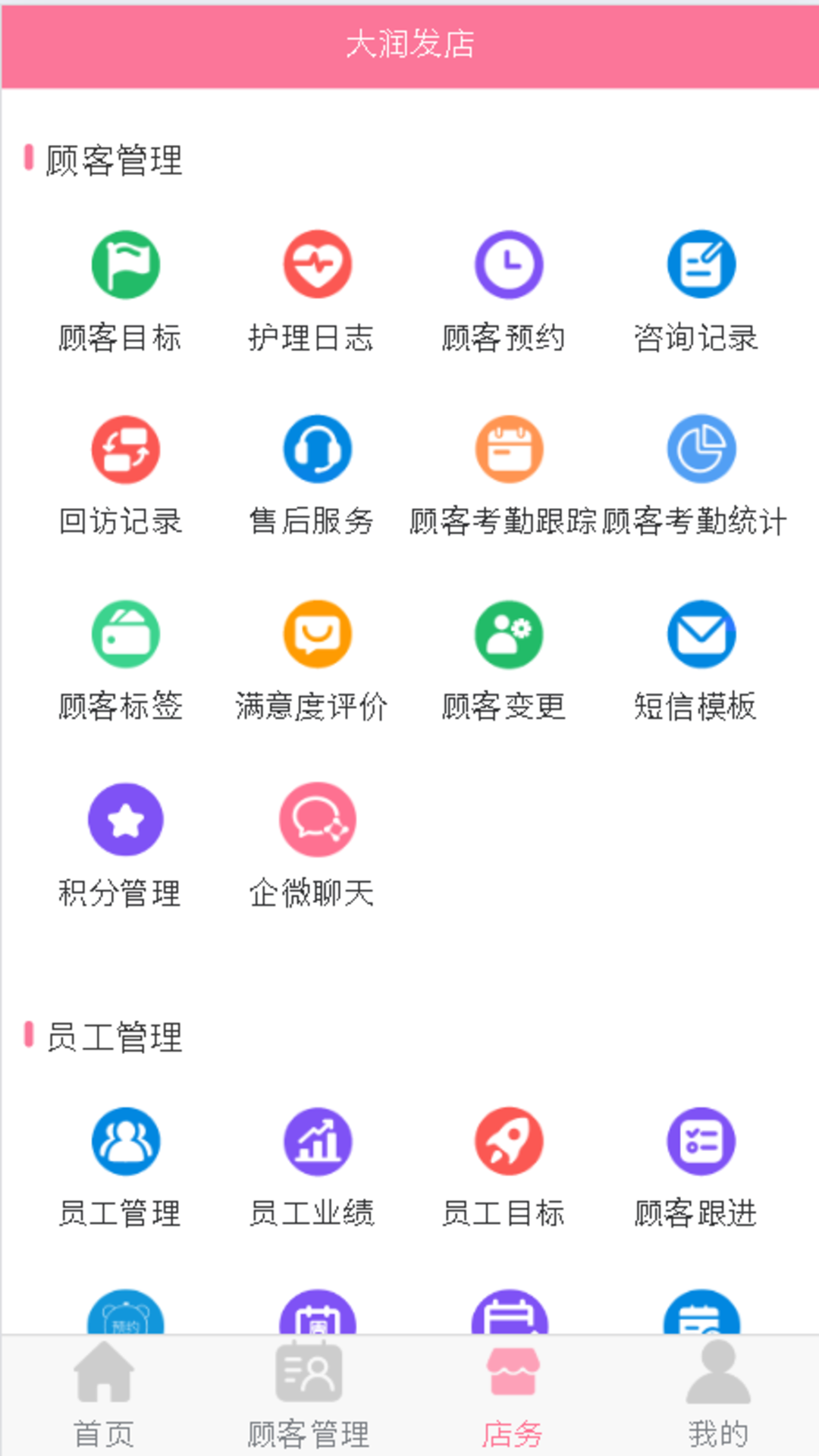 精彩截图-小美管店2026官方新版