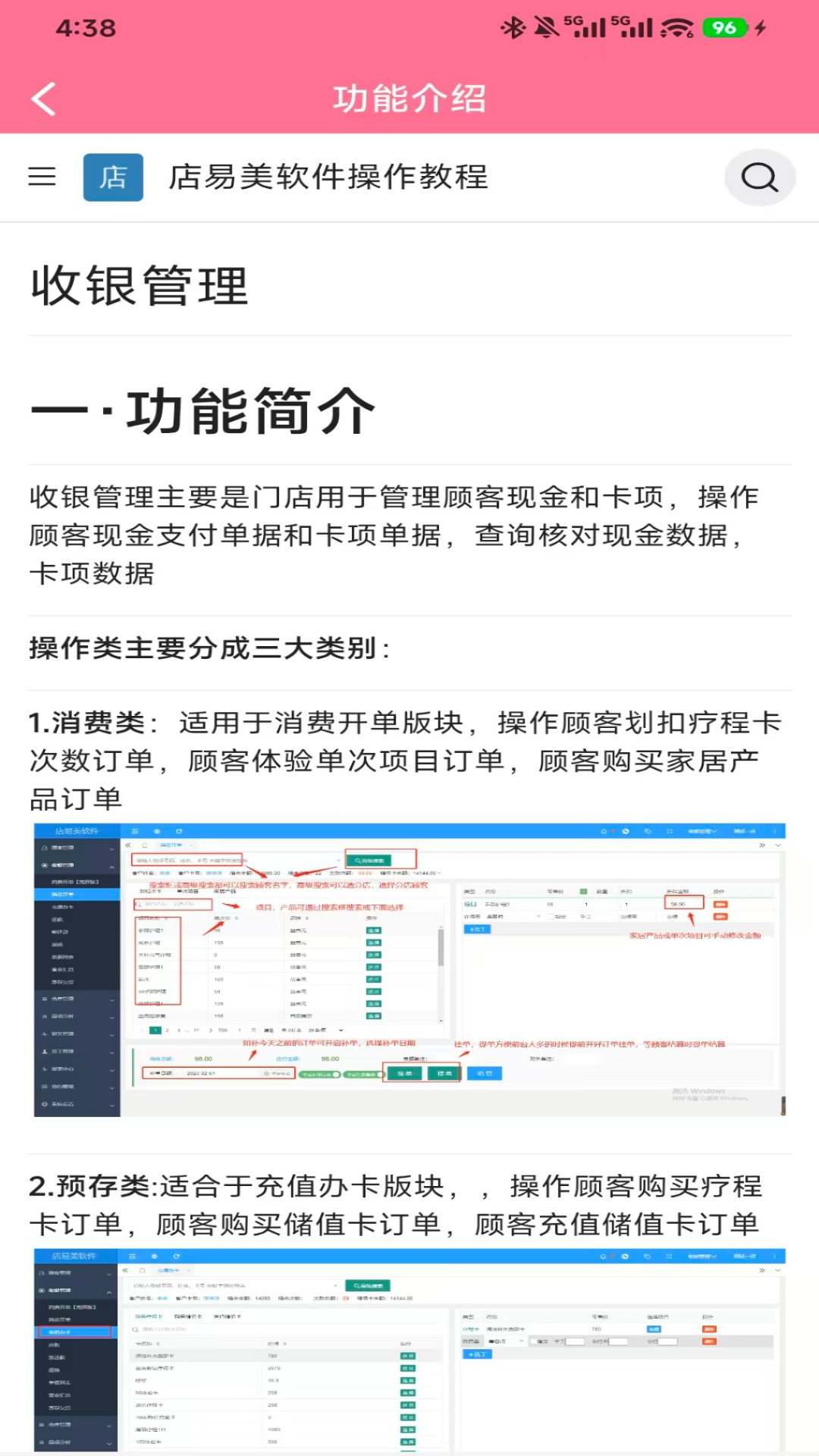 精彩截图-小美管店2026官方新版