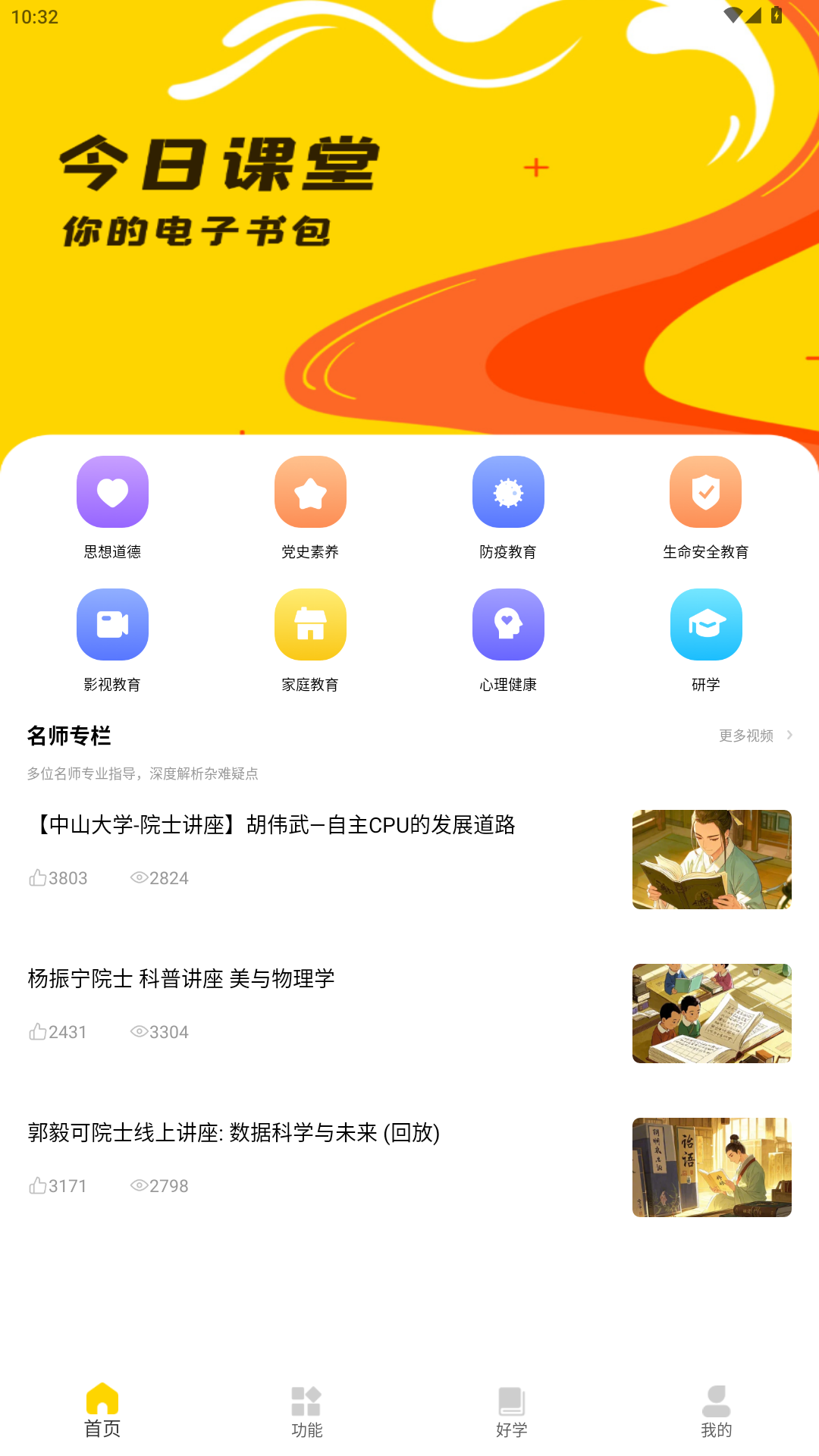 精彩截图-职教家园2026官方新版