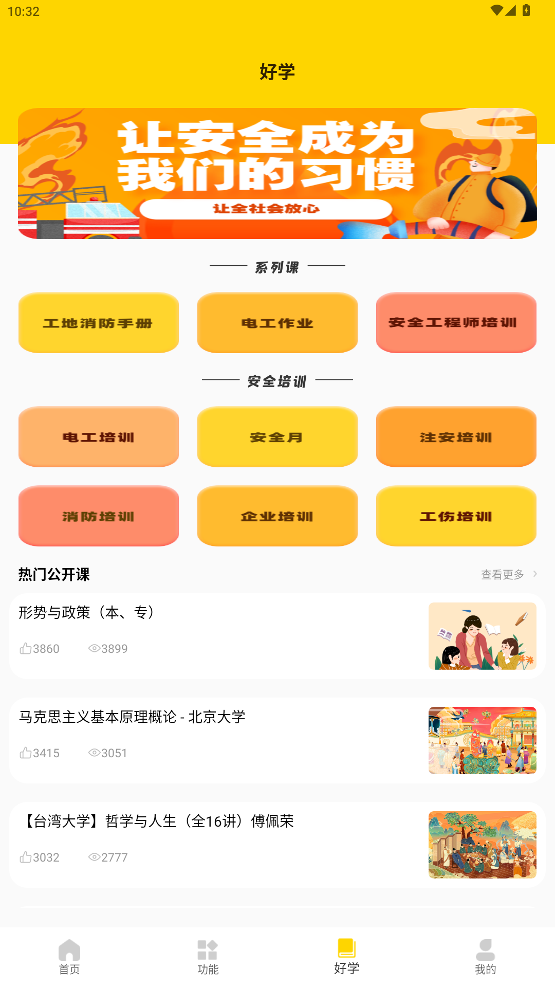 精彩截图-职教家园2026官方新版