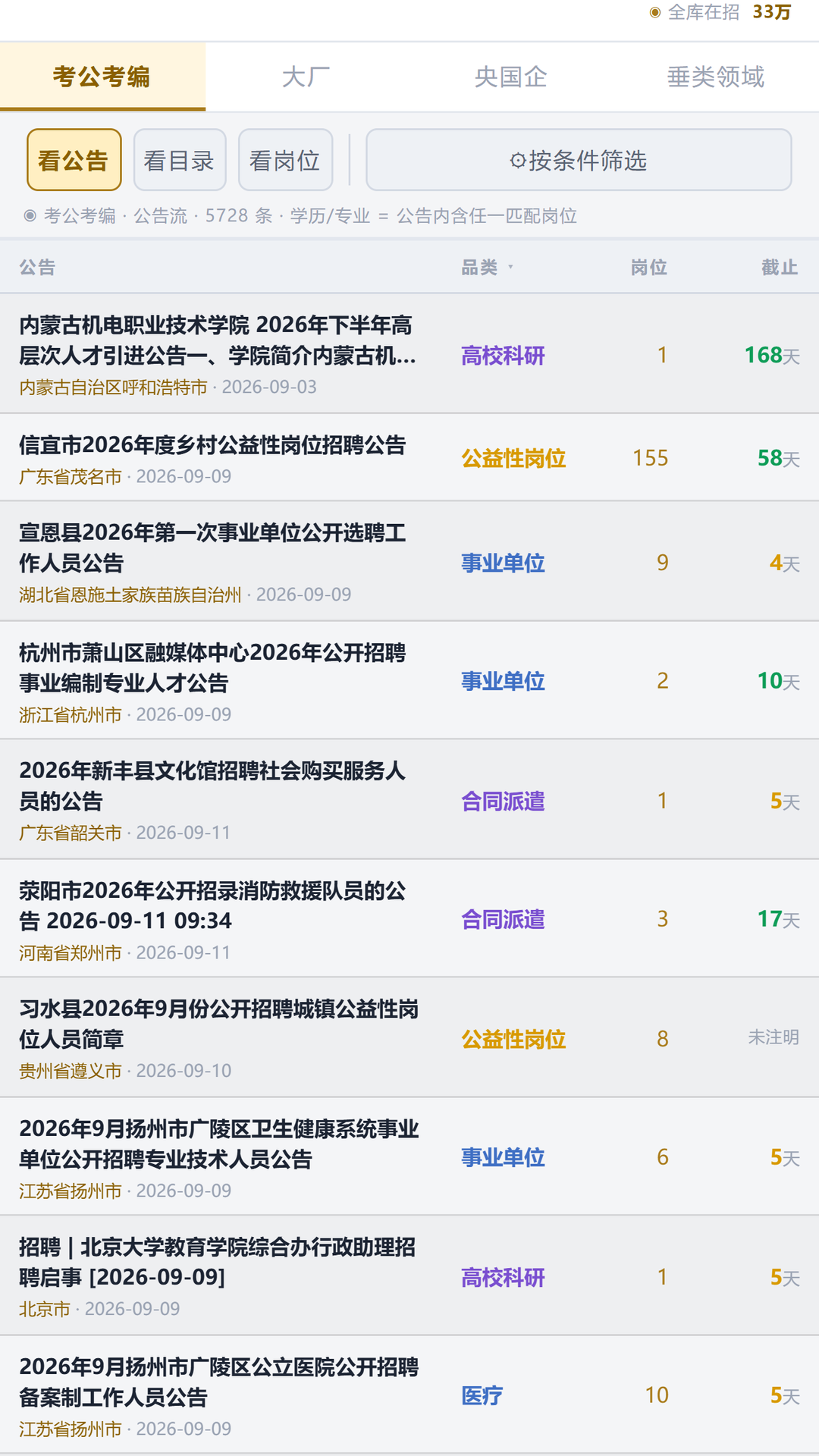 精彩截图-岗位宝2026官方新版