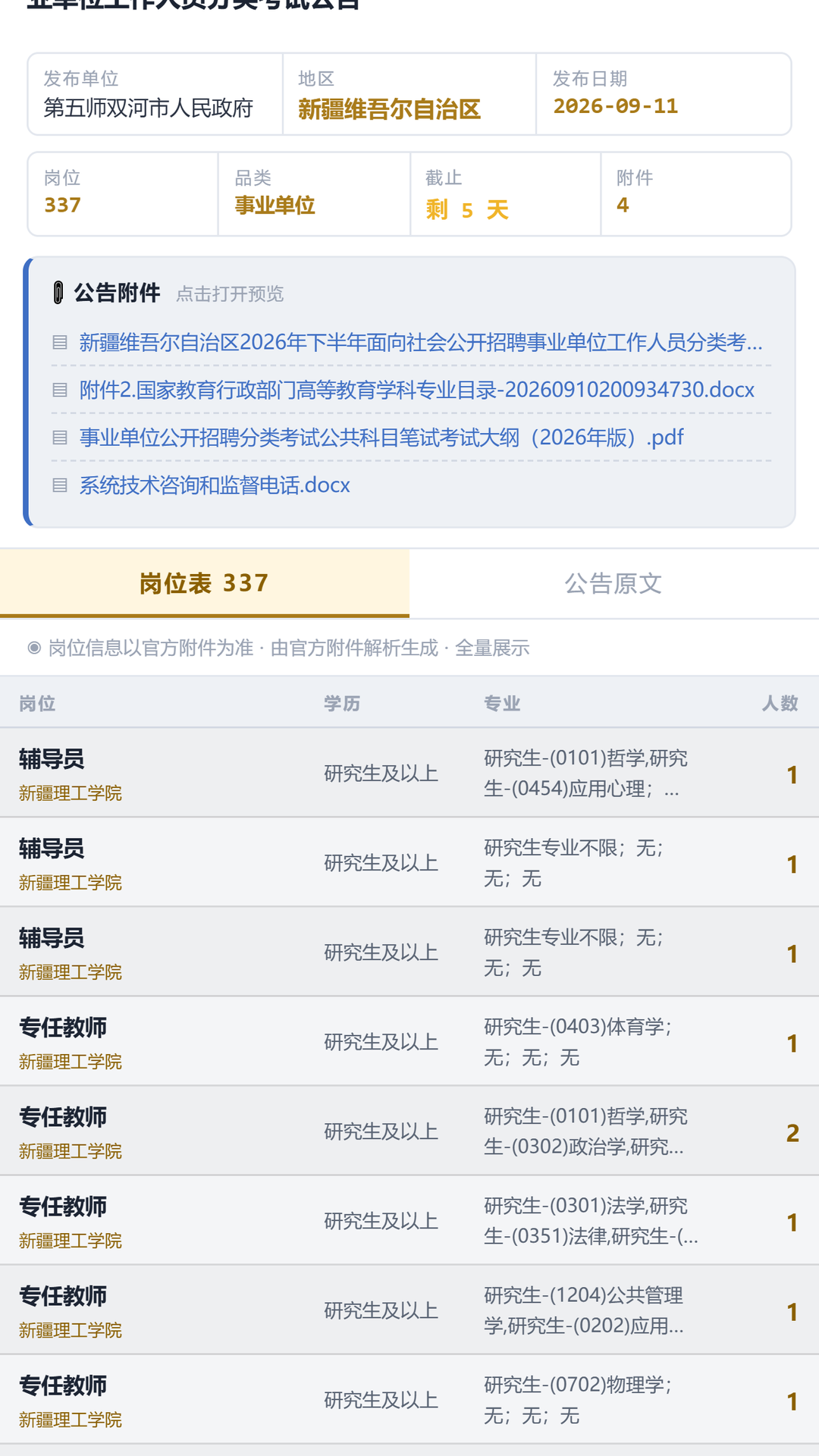 精彩截图-岗位宝2026官方新版