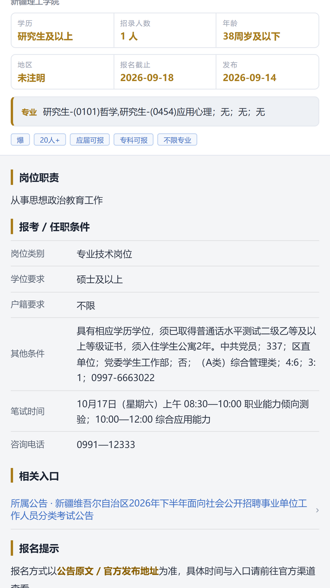 精彩截图-岗位宝2026官方新版
