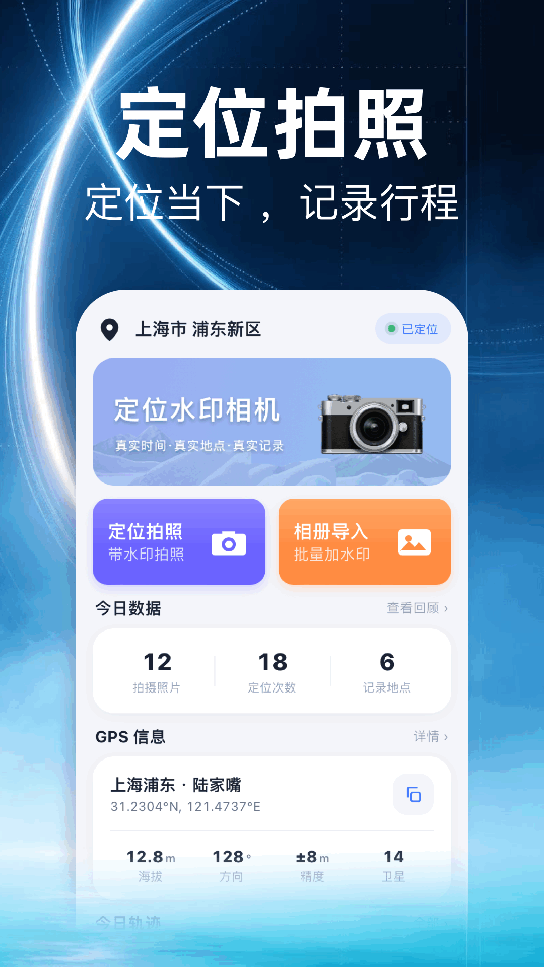 精彩截图-定位打卡水印相机2026官方新版