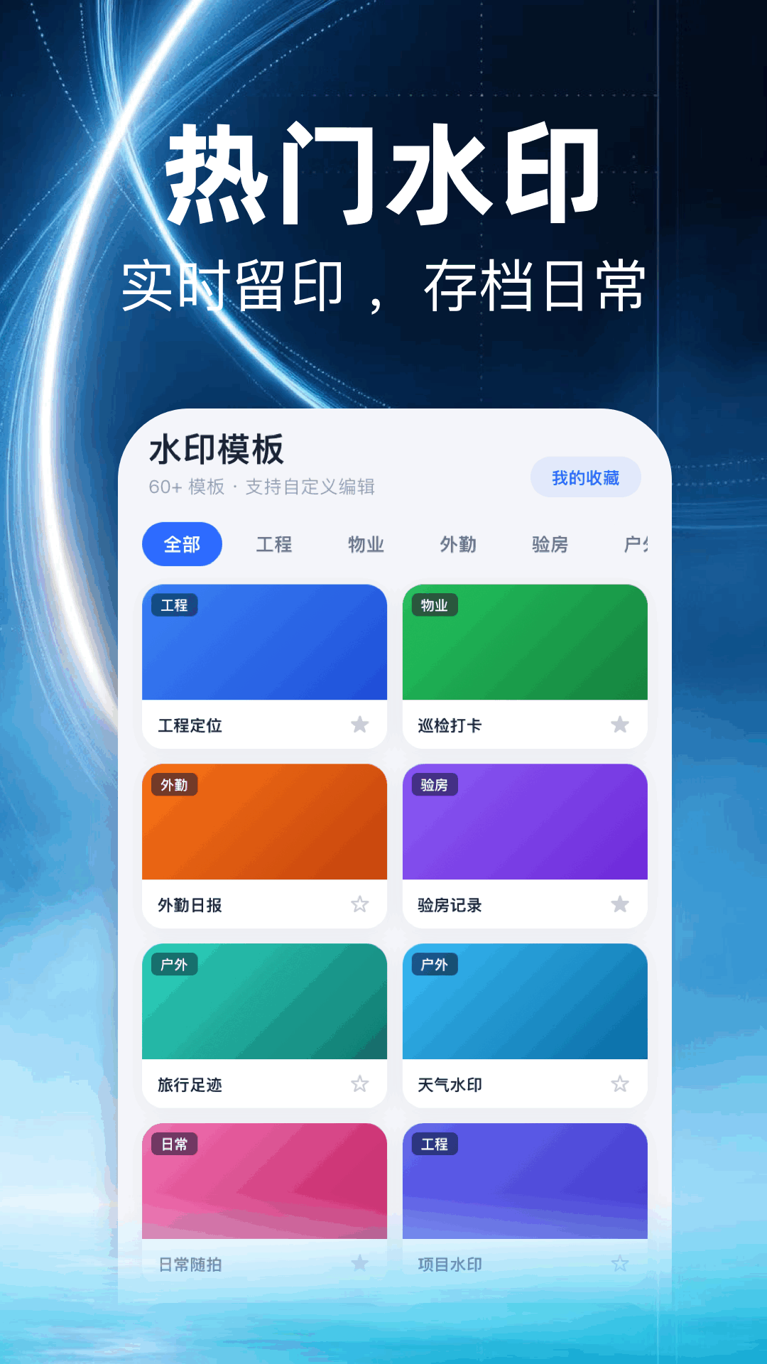 精彩截图-定位打卡水印相机2026官方新版