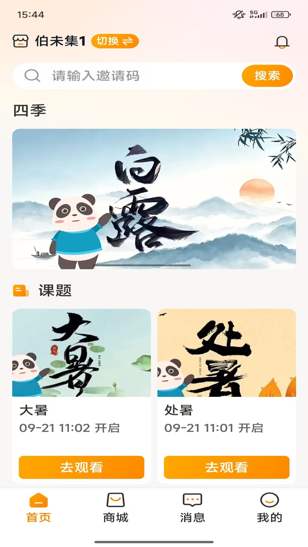 精彩截图-伯未集2026官方新版