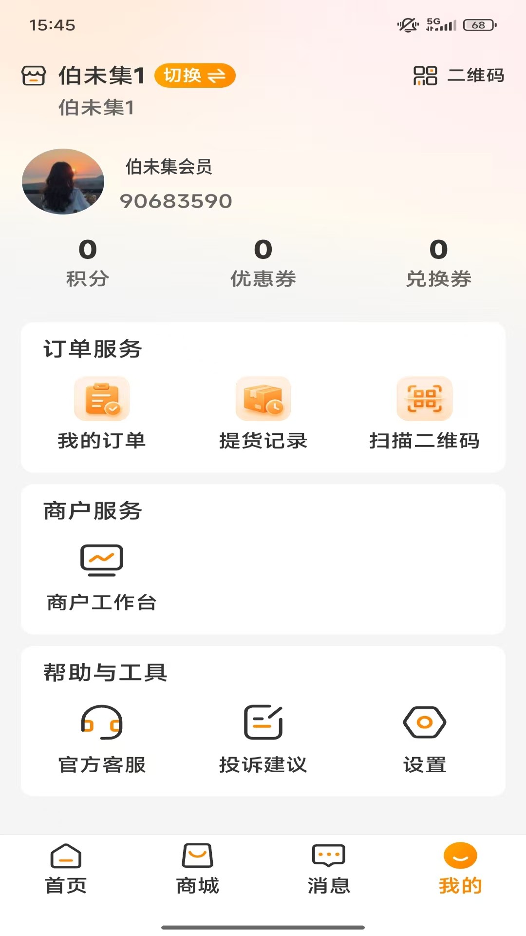 精彩截图-伯未集2026官方新版
