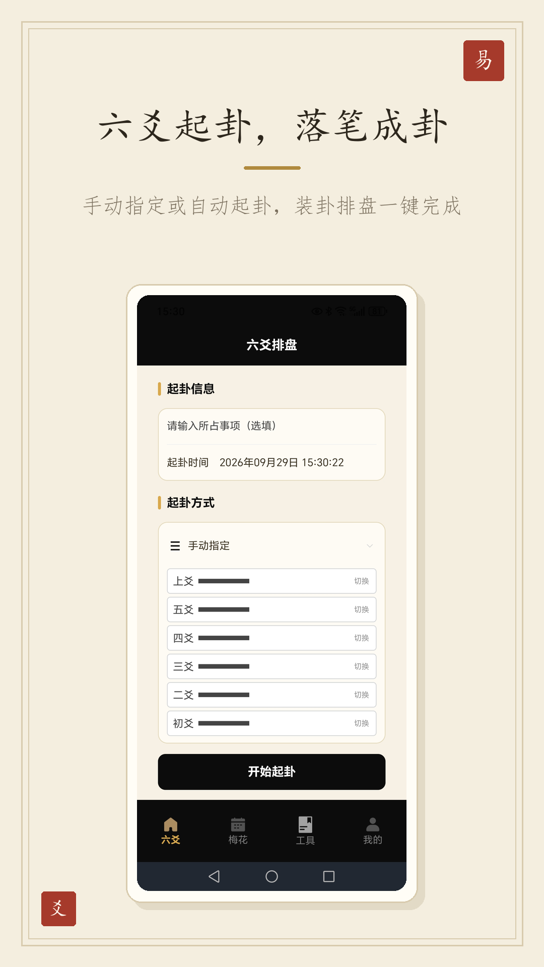 精彩截图-易海观爻2026官方新版