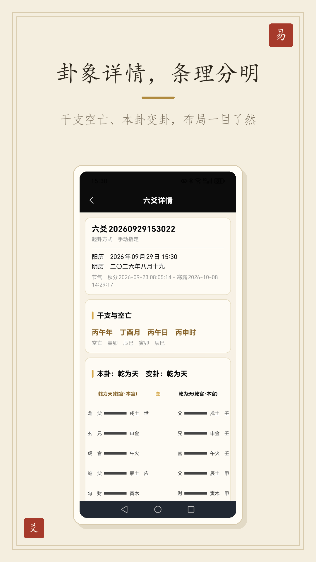 精彩截图-易海观爻2026官方新版