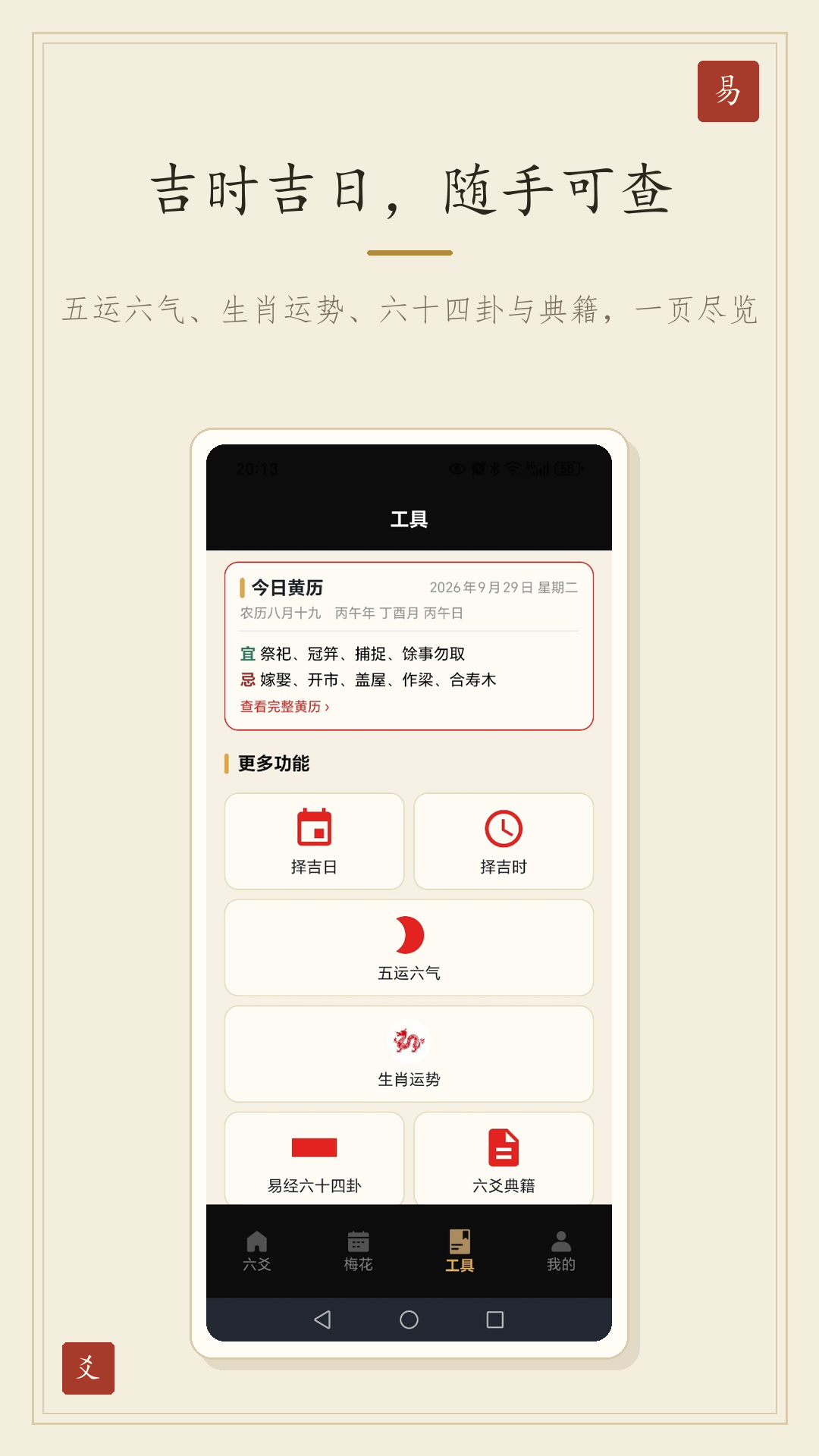 精彩截图-易海观爻2026官方新版
