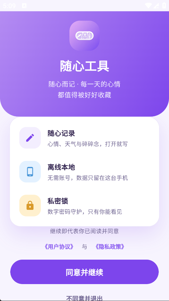 精彩截图-随心工具2026官方新版