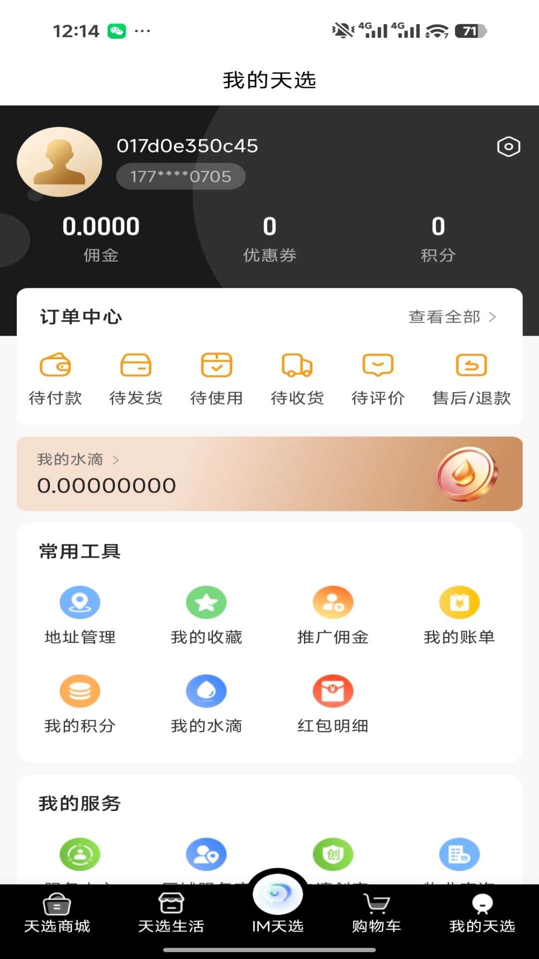 精彩截图-天选臻品2026官方新版