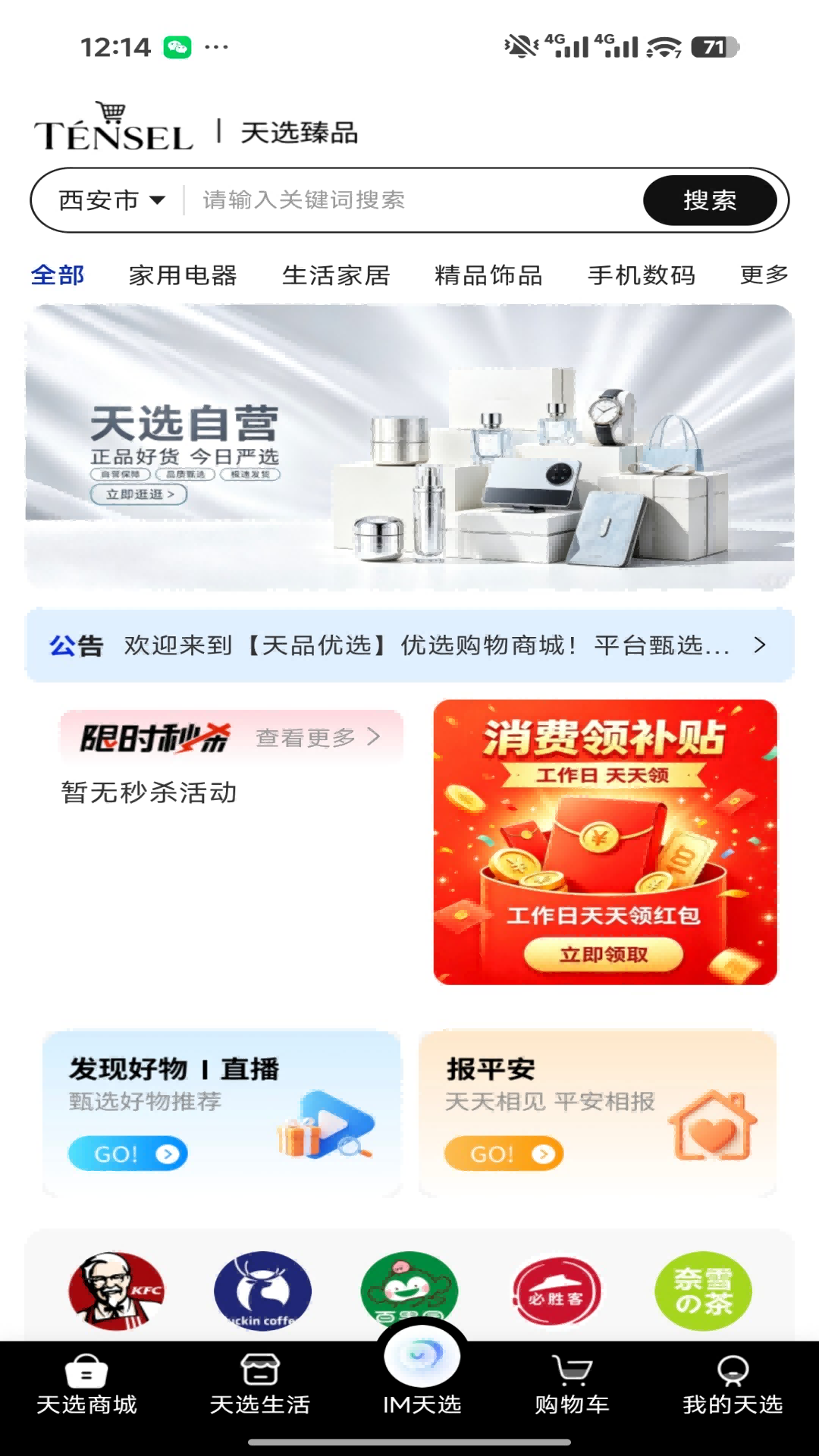 精彩截图-天选臻品2026官方新版