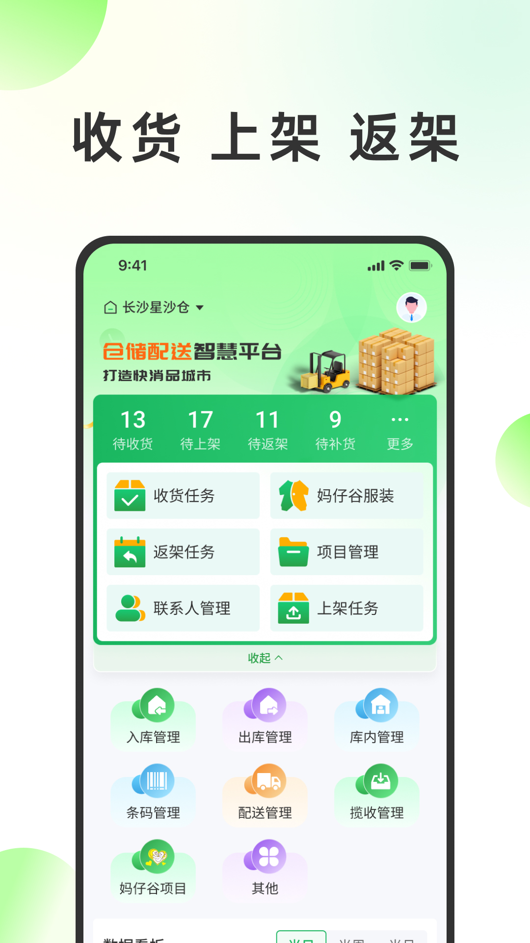 精彩截图-睿易仓储管理2026官方新版