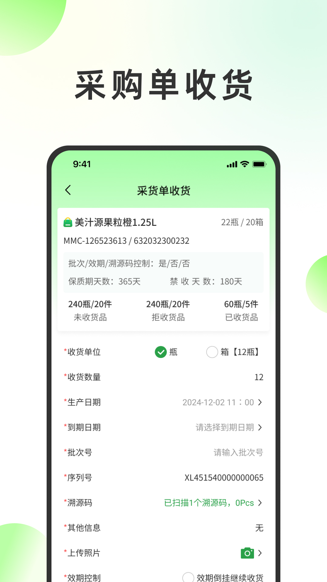 精彩截图-睿易仓储管理2026官方新版
