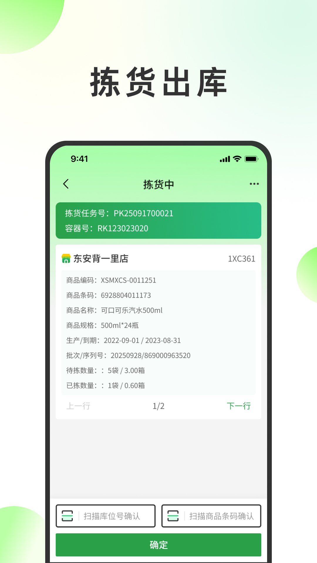 精彩截图-睿易仓储管理2026官方新版