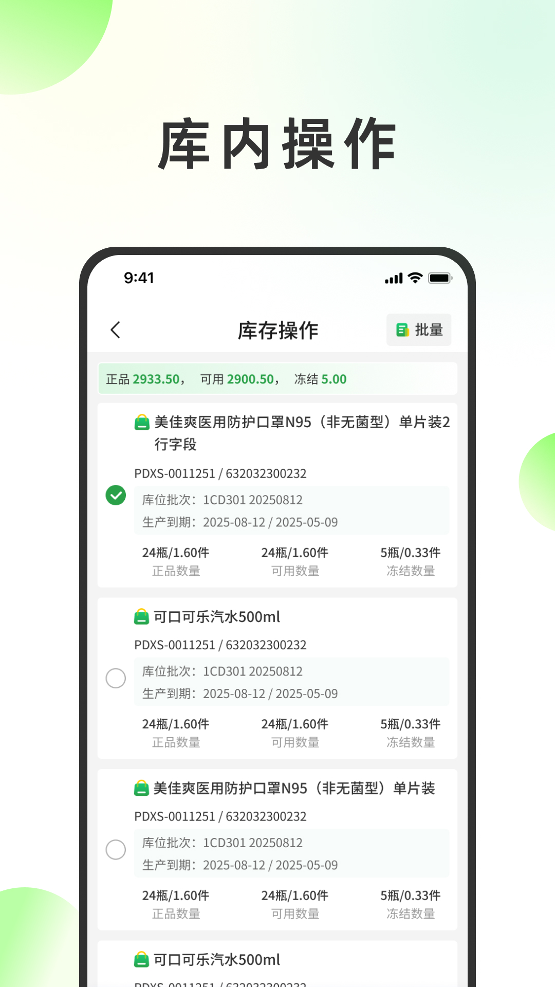 精彩截图-睿易仓储管理2026官方新版
