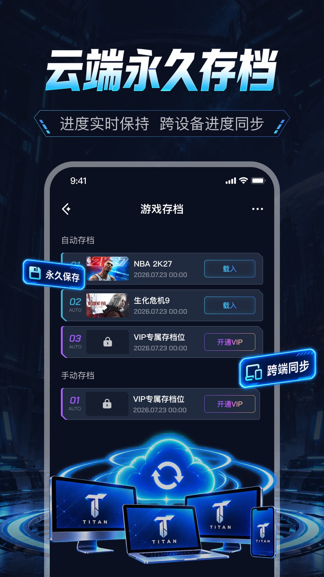 精彩截图-泰坦云电脑2026官方新版