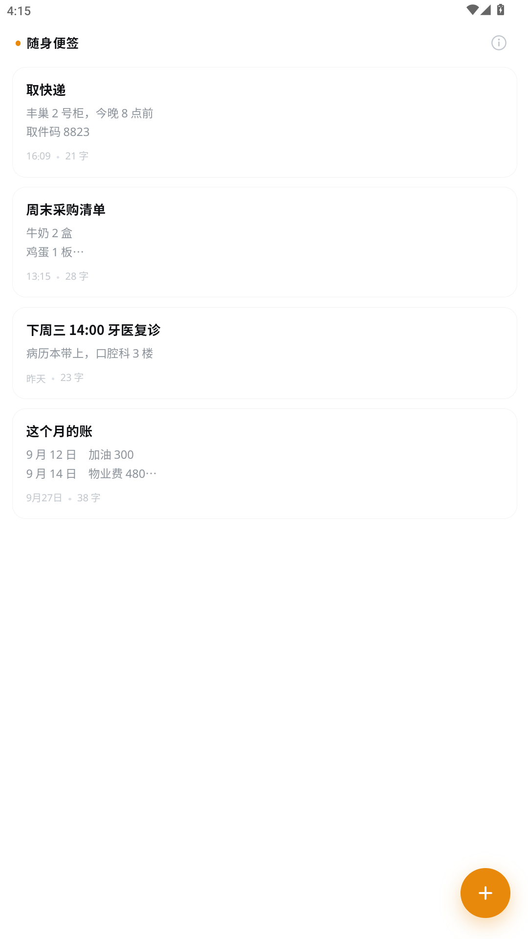 精彩截图-随身便签2026官方新版