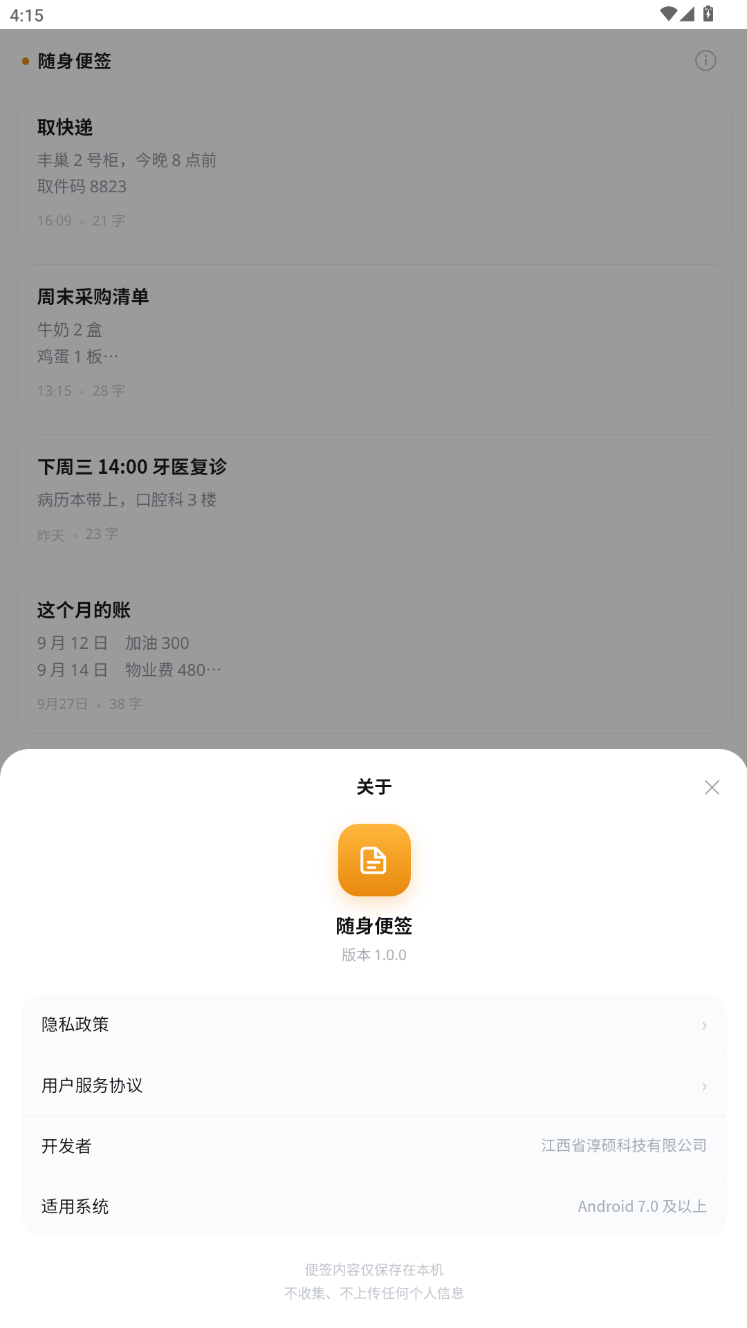 精彩截图-随身便签2026官方新版