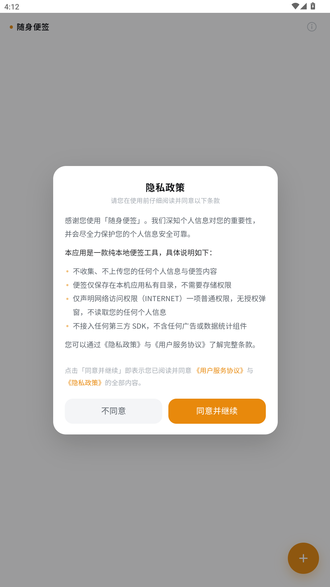 精彩截图-随身便签2026官方新版