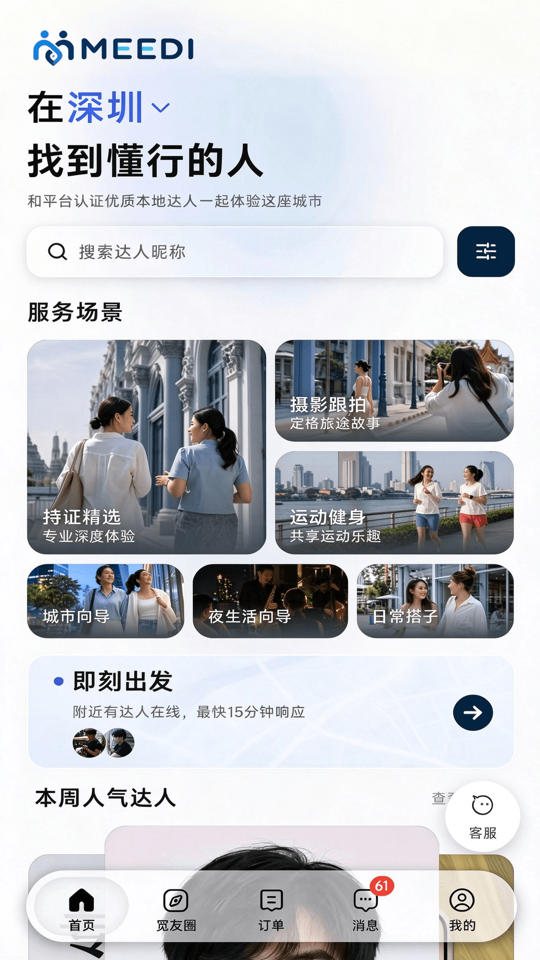 精彩截图-Meedi2026官方新版