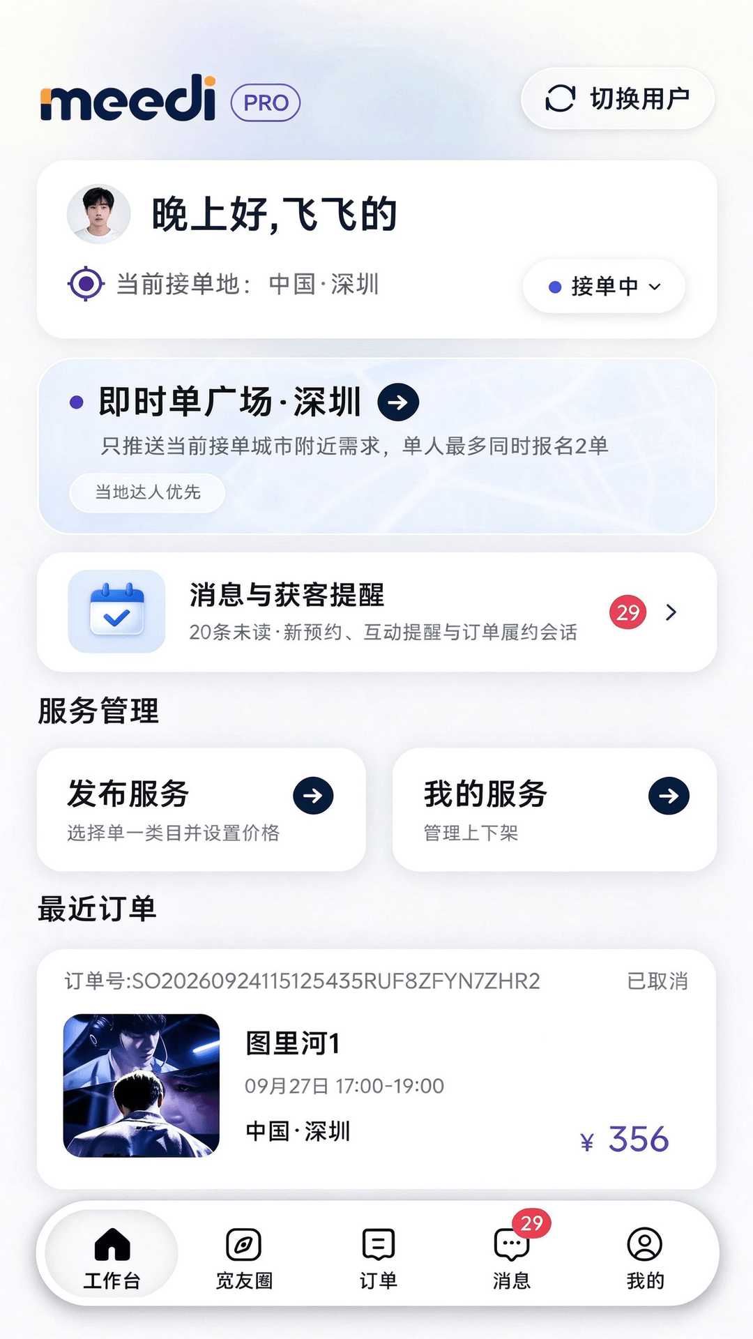 精彩截图-Meedi2026官方新版