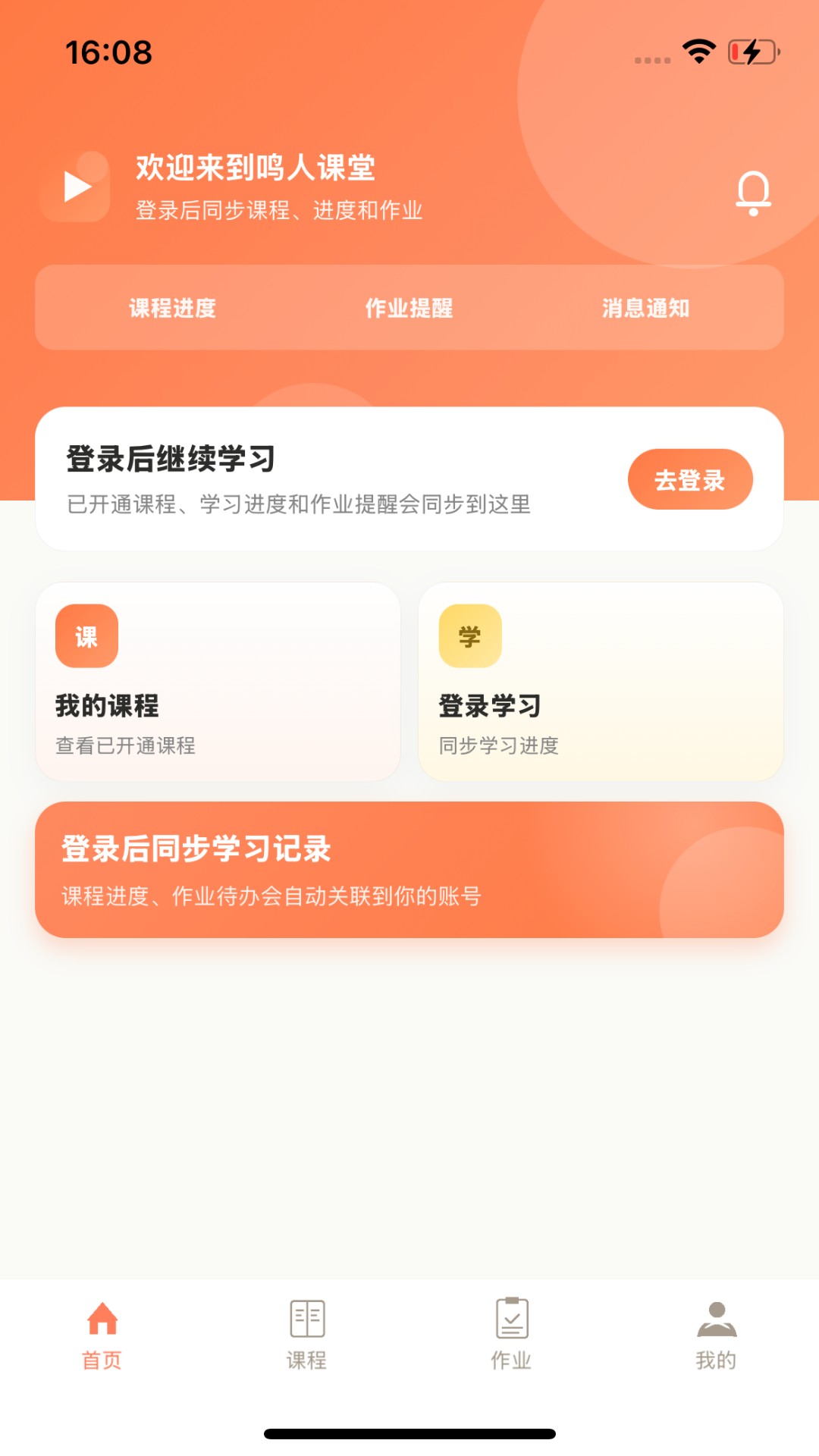 精彩截图-鸣人课堂2026官方新版
