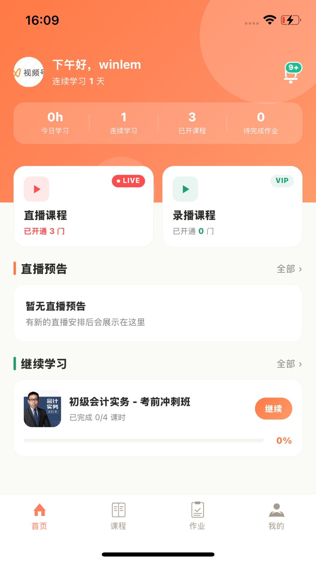 精彩截图-鸣人课堂2026官方新版