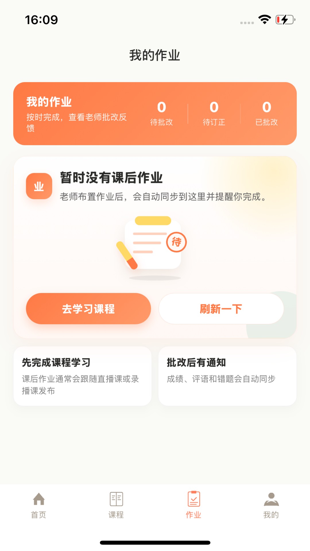 精彩截图-鸣人课堂2026官方新版