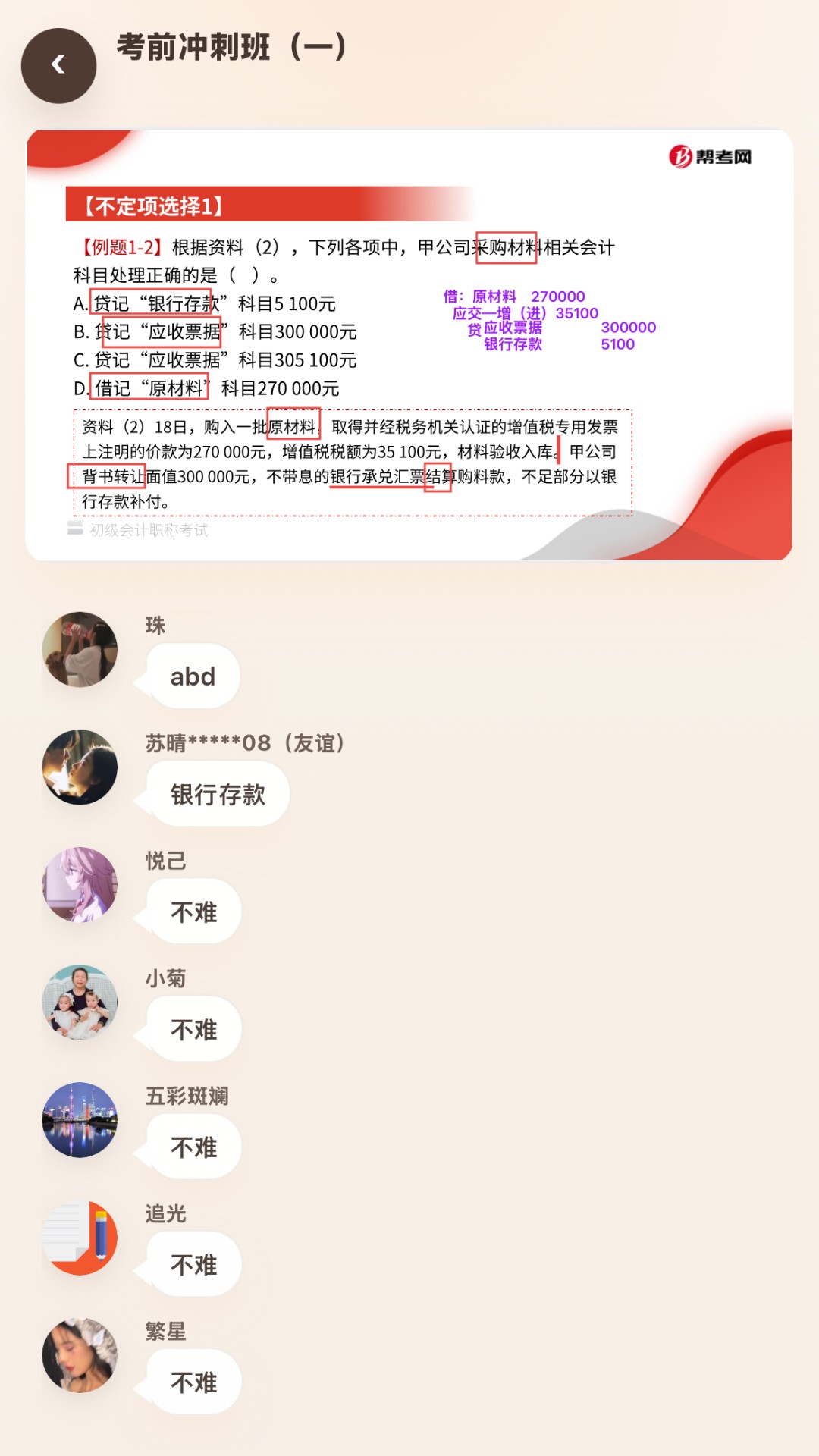精彩截图-鸣人课堂2026官方新版