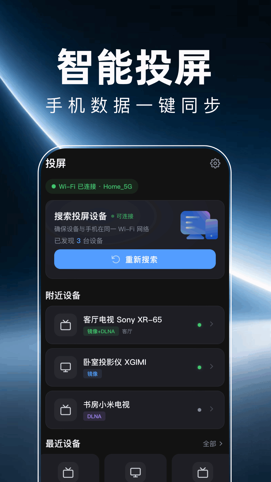 精彩截图-手机无线投屏器2026官方新版