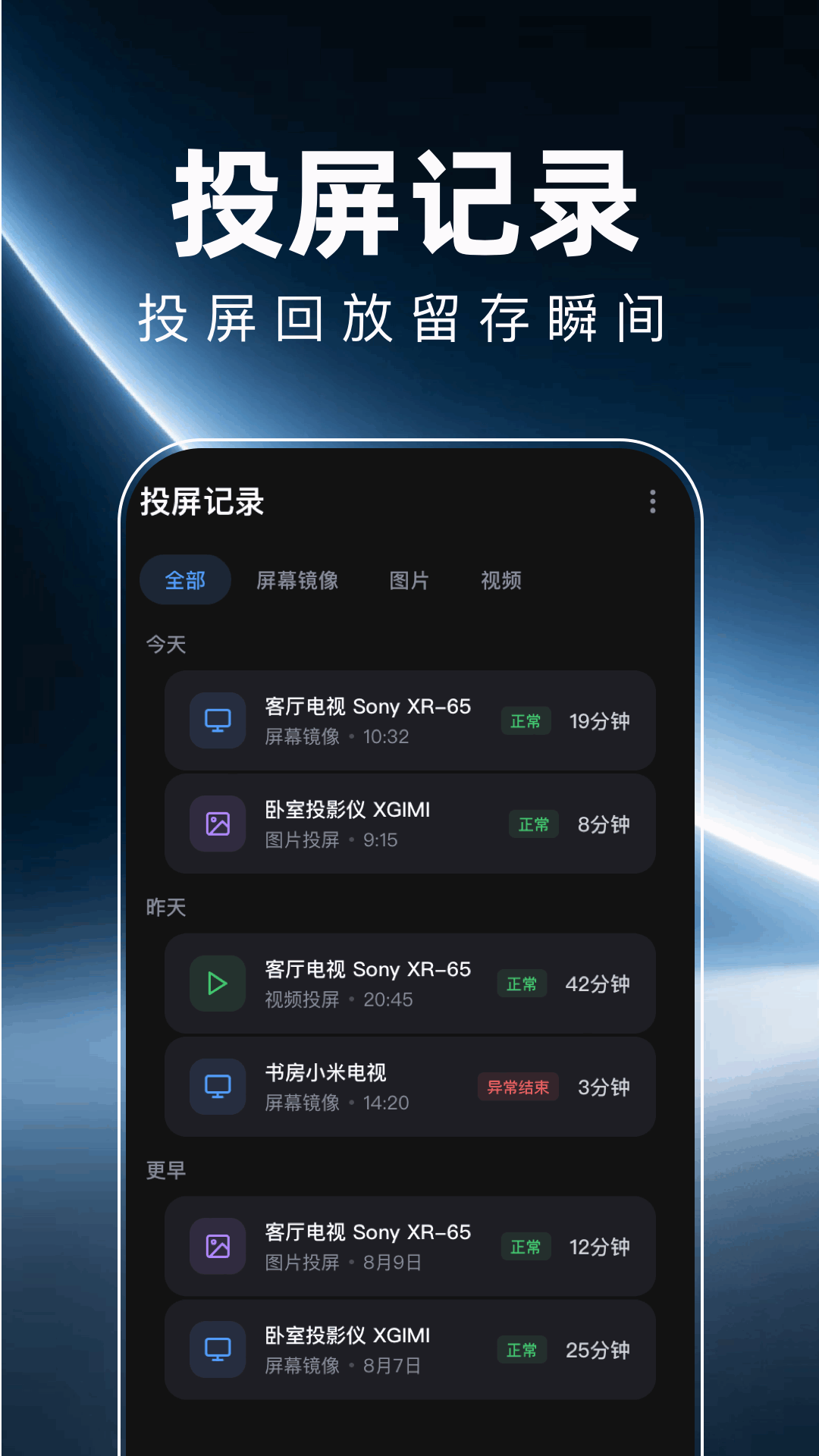 精彩截图-手机无线投屏器2026官方新版
