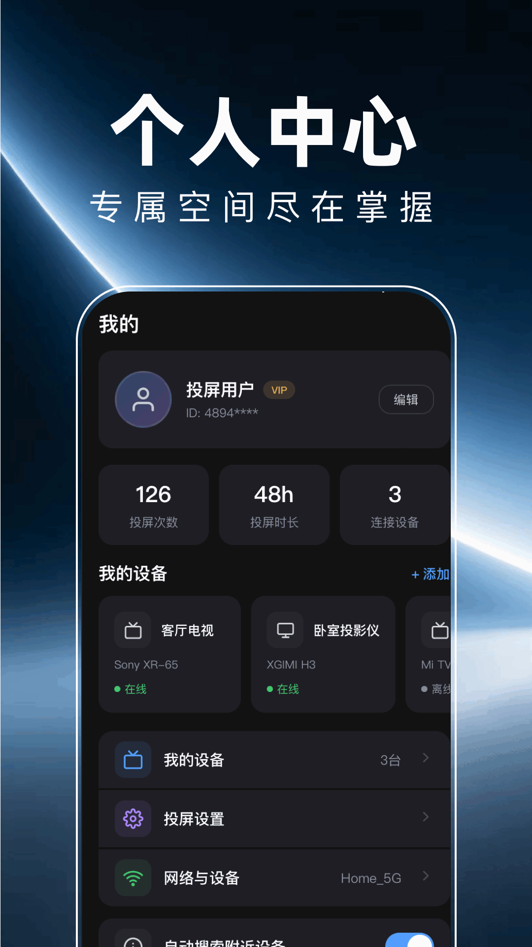 精彩截图-手机无线投屏器2026官方新版