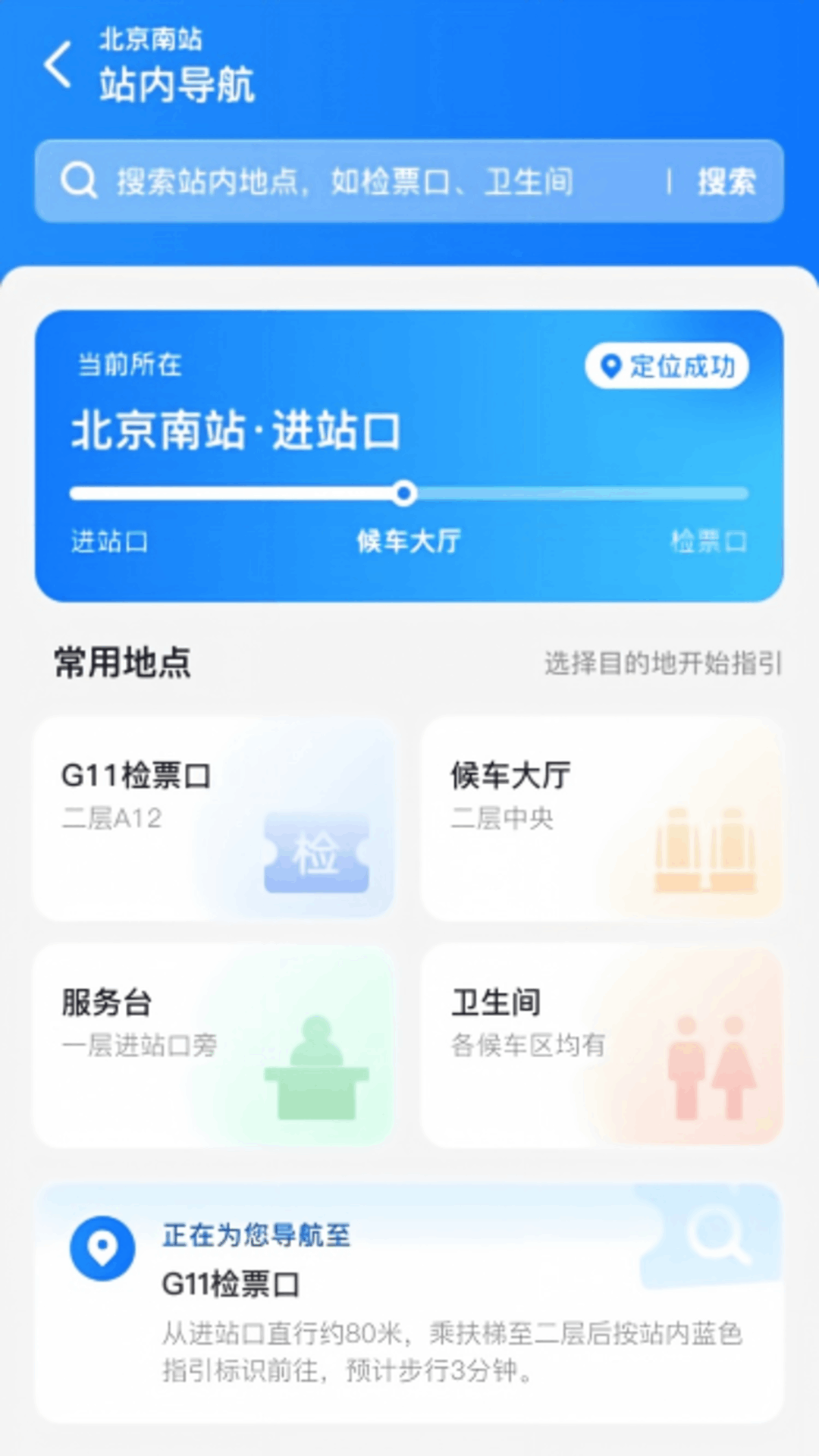 精彩截图-火车高铁查票通2026官方新版