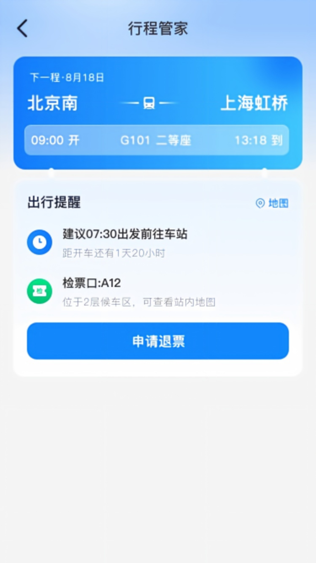 精彩截图-火车高铁查票通2026官方新版