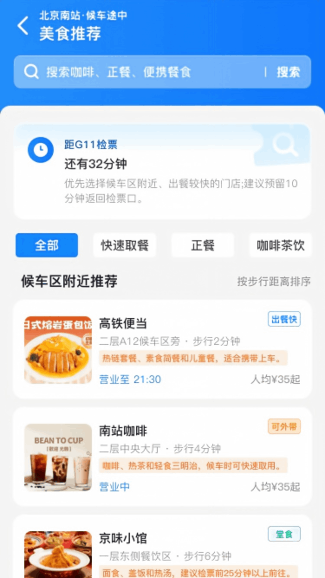 精彩截图-火车高铁查票通2026官方新版