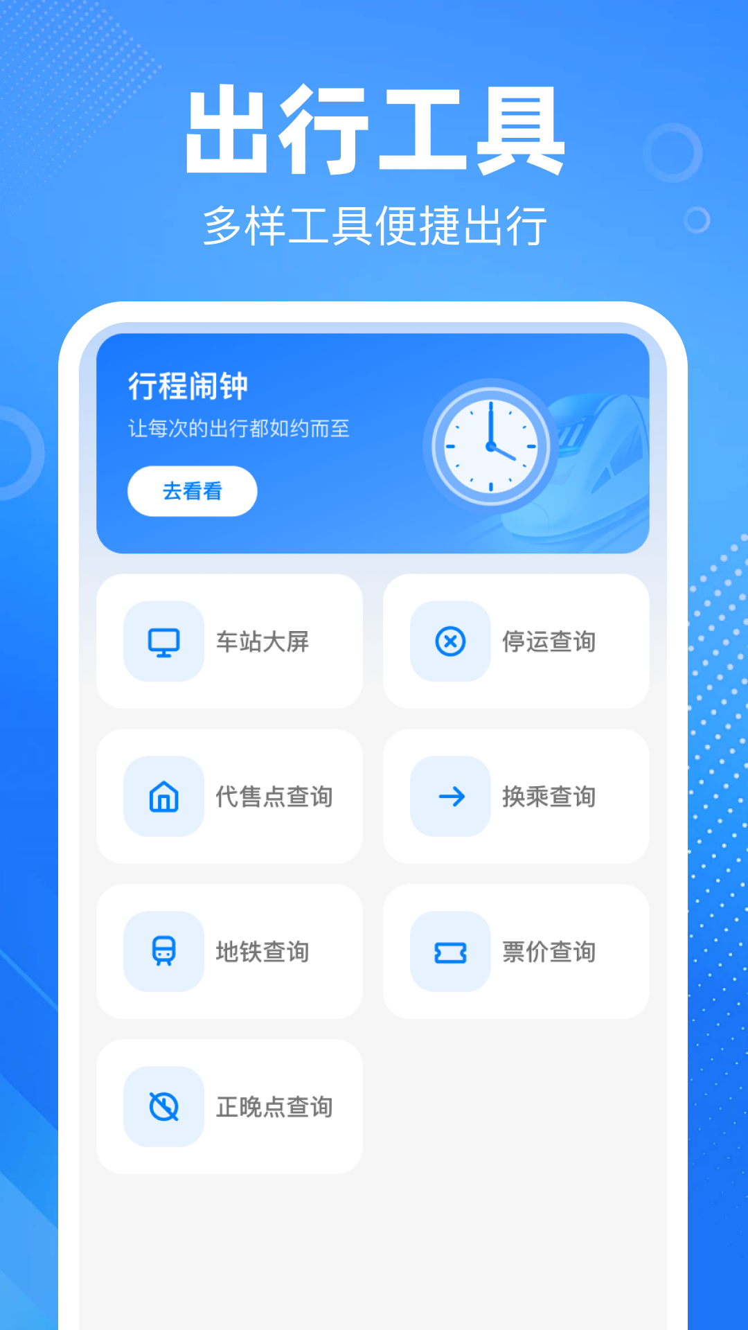 精彩截图-铁路高铁火车订票管家2026官方新版
