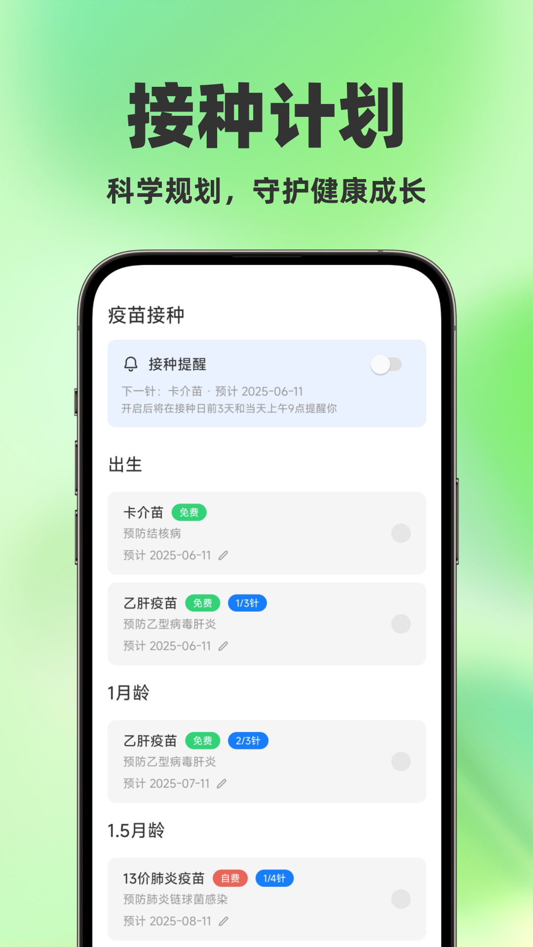 精彩截图-宝宝疫苗接种记录2026官方新版
