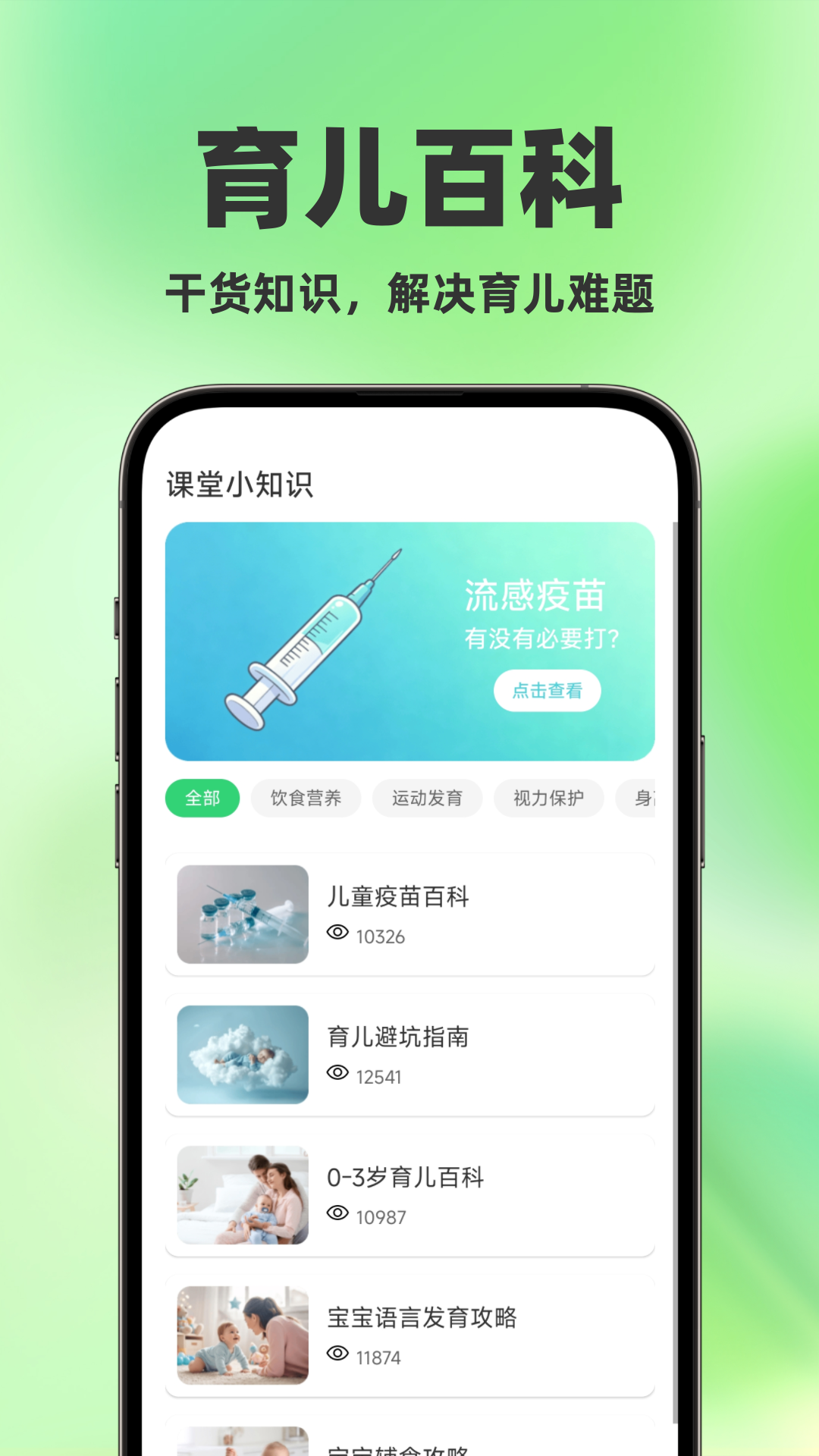 精彩截图-宝宝疫苗接种记录2026官方新版
