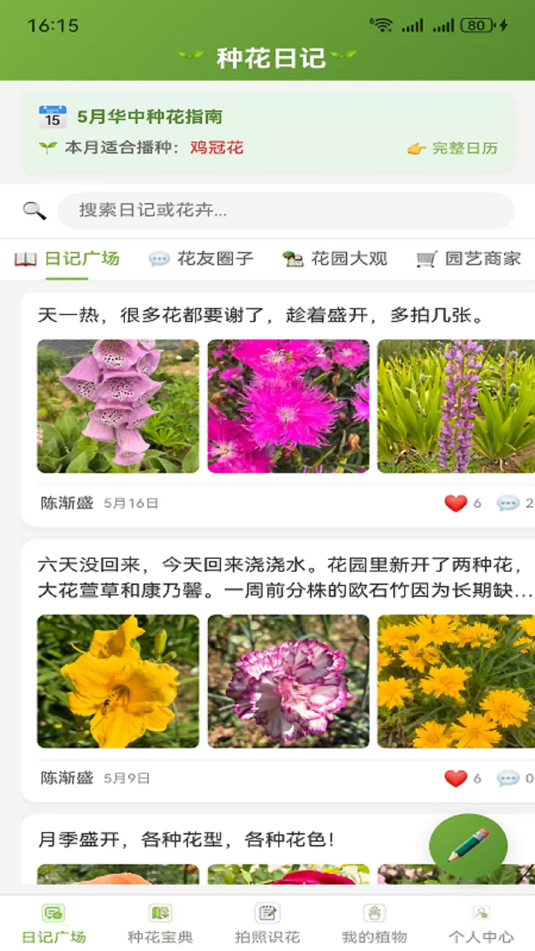 精彩截图-种花日记2026官方新版
