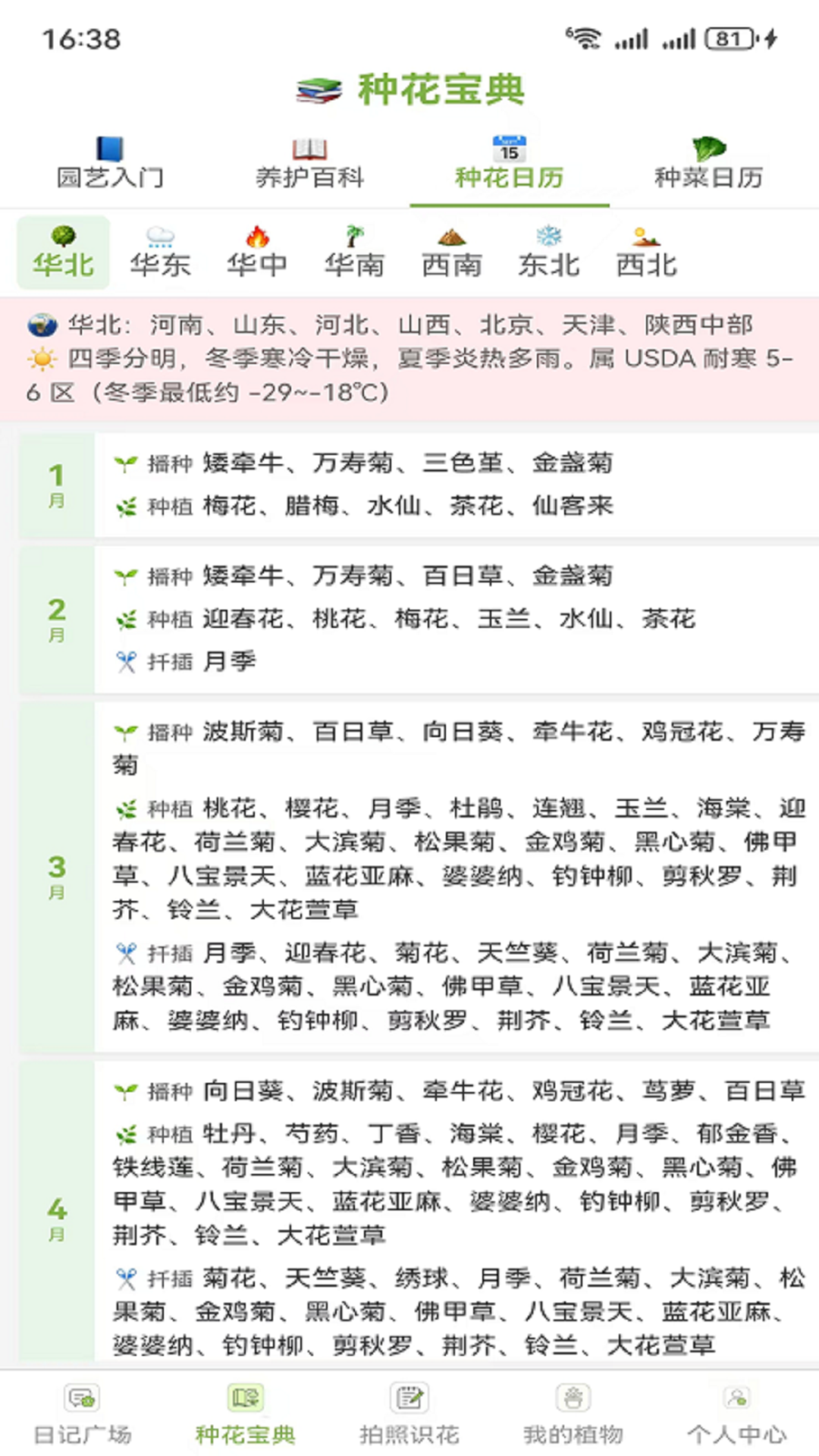 精彩截图-种花日记2026官方新版